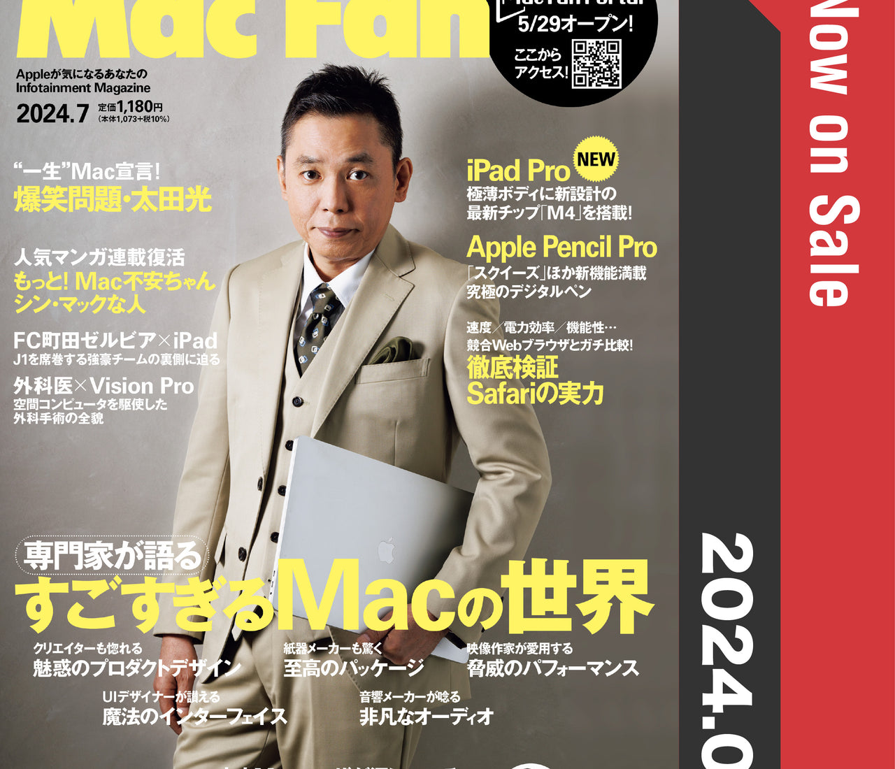 Mac Fan 2024年7月号にてNinja Visionが紹介されました
